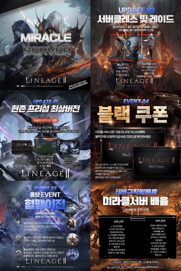 ✴️Miracle✴️리니지2 아즈타칸 사원 최신버전 오셔서 같이 즐겨요~!!!!